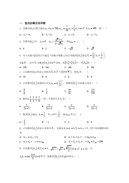 浙江省湖州中学数列的概念练习题(有答案)