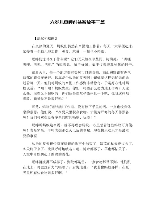 六岁儿童睡前益智故事三篇