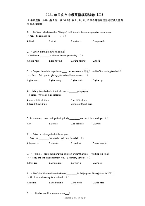 2021年重庆市中考英语模拟试卷(二)
