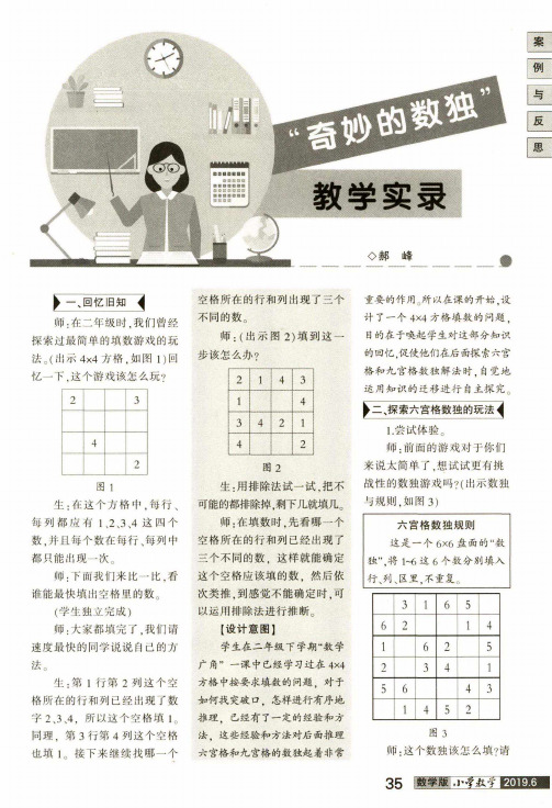 “奇妙的数独”教学实录