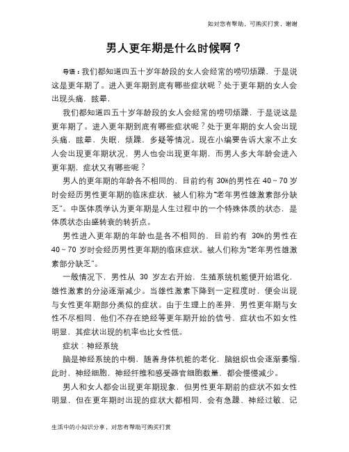 男人更年期是什么时候啊?