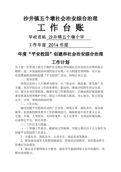 学校综治台帐资料