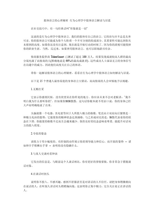 肢体语言的心理秘密行为心理学中肢体语言解读与识谎