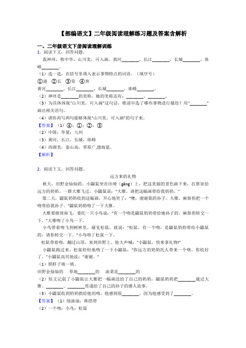 【部编语文】二年级阅读理解练习题及答案含解析