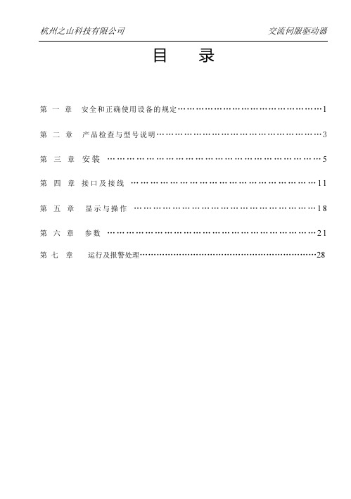 之山伺服ZSD ZD AB系列说明书