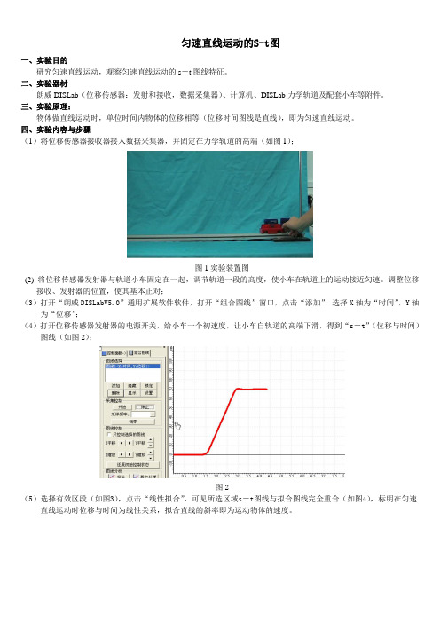 k01001匀速直线运动的S-t图