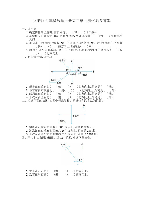 人教版六年级数学上册第二单元测试卷及答案