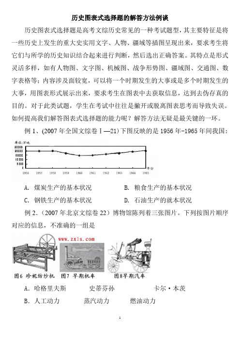 图表式选择题的解答