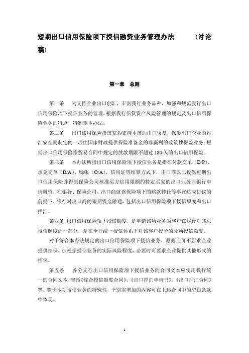 出口信用保险融资和福费廷的操作规程和管理办法