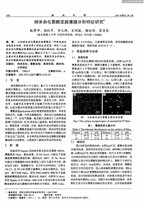 纳米杂化聚酰亚胺薄膜分形特征研究