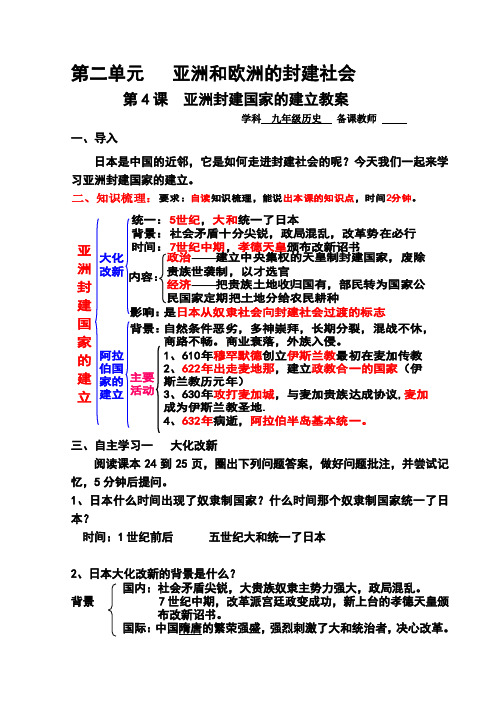 第4课亚洲封建国家的建立教案