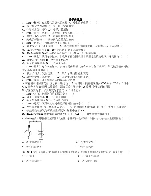 运动的水分子 课堂练习