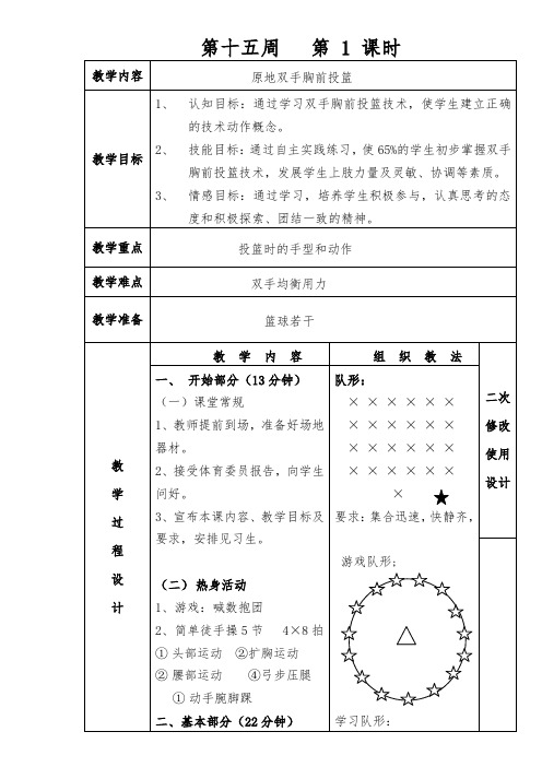 三年级(下册)   第15周教案