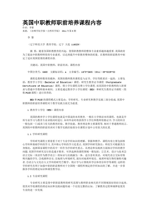 英国中职教师职前培养课程内容