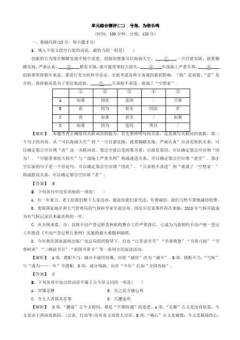 高一语文苏教版必修3单元综合测评2_word版有答案