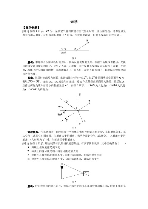 光学典型例题