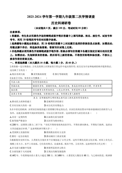 广东省佛山市南海区桂城街道灯湖初级中学2023-2024学年九年级上学期12月月考历史试题(无答案)