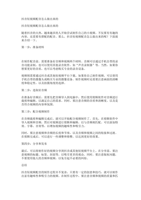 抖音短视频配音怎么做出来的