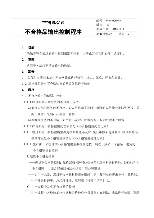 不合格输出控制程序