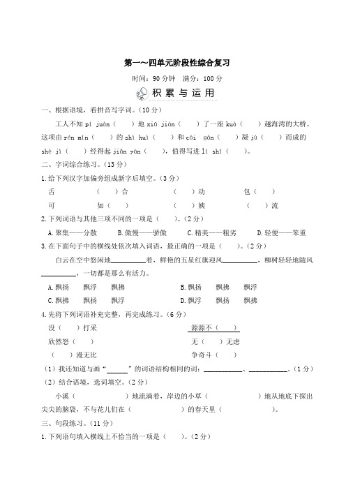 部编版三年级下册语文  第一~四单元阶段性检测卷   含答案