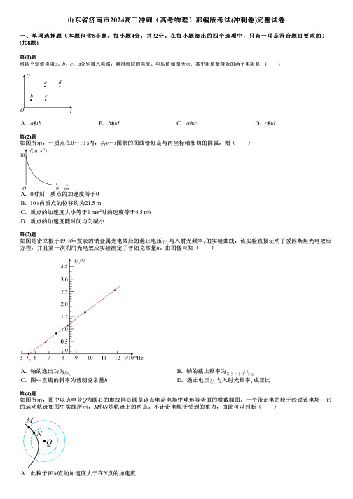 山东省济南市2024高三冲刺(高考物理)部编版考试(冲刺卷)完整试卷