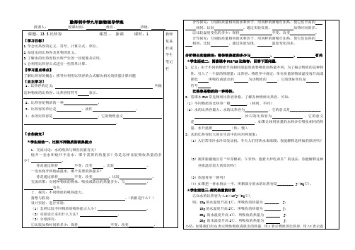 13.3、比热容导学案