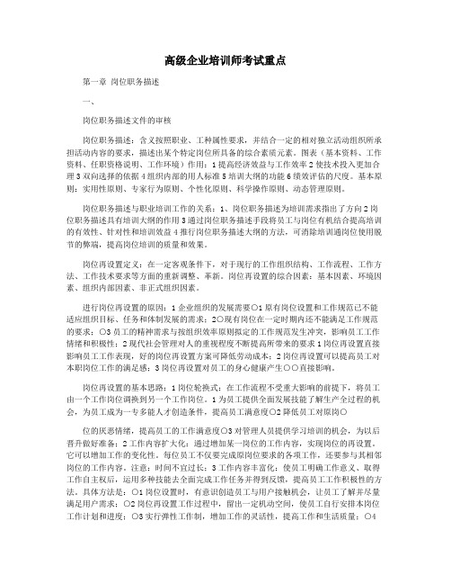 高级企业培训师考试重点