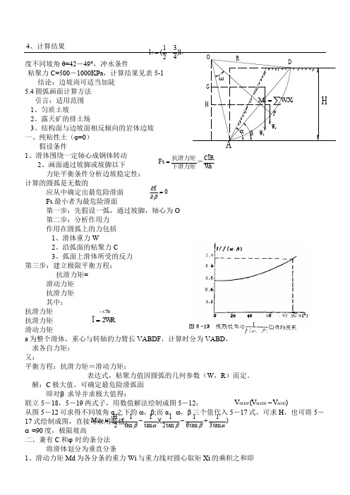 露天矿边坡稳定总结3