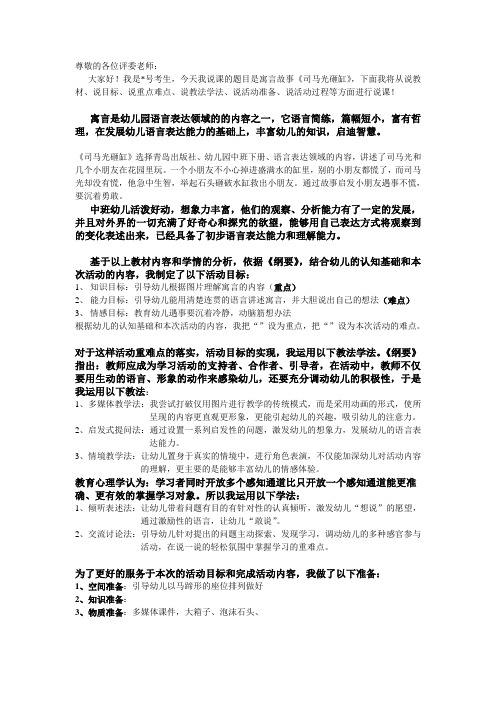 24.故事 司马光砸缸说课稿