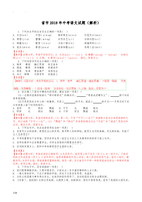 2018年湖北省十堰市中考语文试题及答案(word解析版)