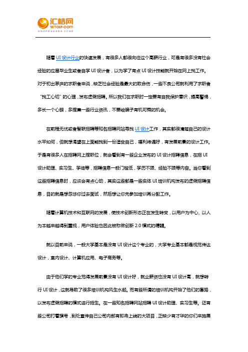 UI设计网上招聘骗局