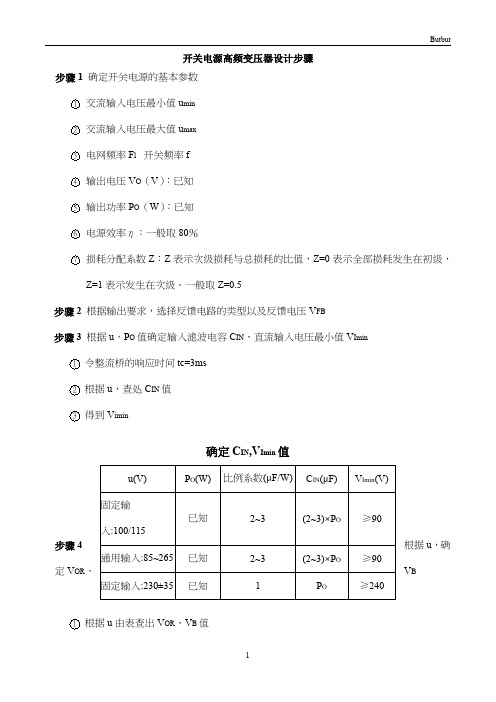 开关电源变压器参数设计步骤详解 