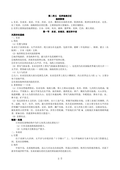 高中总复习第一轮地理第三部分第二单元第一节东亚东南亚南亚和中亚