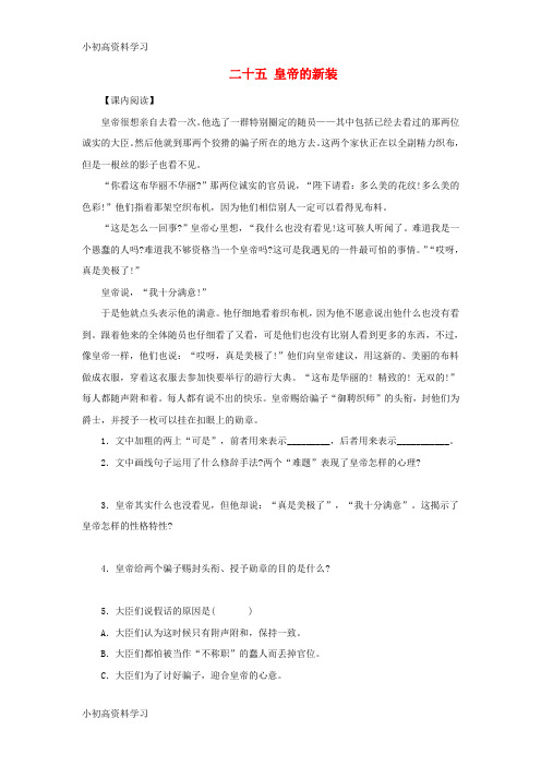 精品学习七年级语文上册第六单元第28课皇帝的新装课时训练苏教版