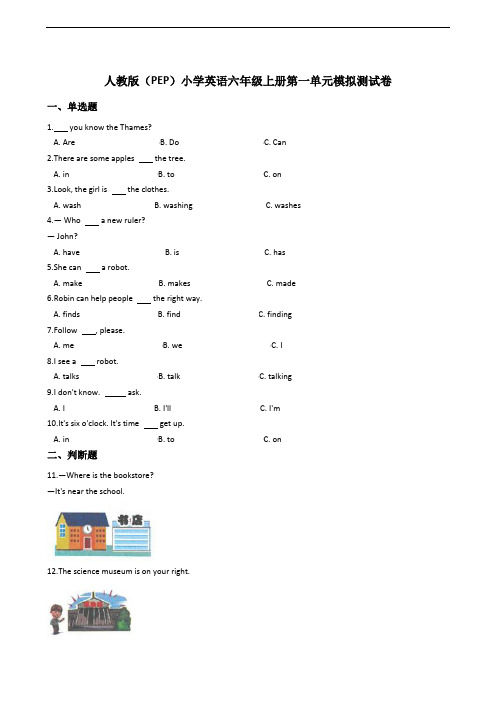 人教版(PEP)小学英语六年级上册第一单元模拟测试卷