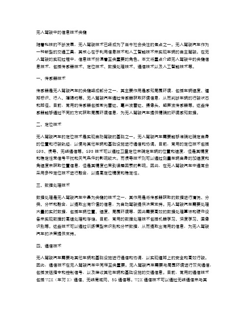 无人驾驶中的信息技术关键