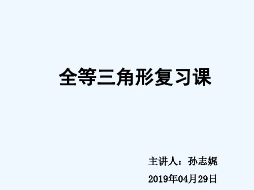 全等三角形判定的基本事实和定理