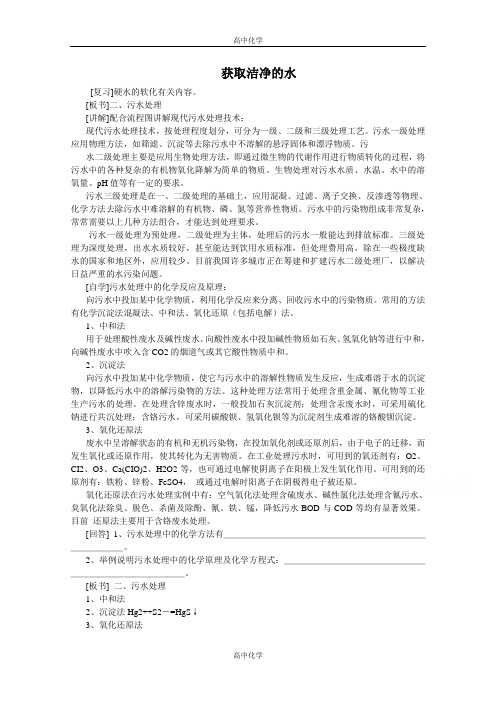 人教版高中化学教案-获取洁净的水