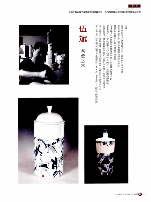 伍斌陶瓷艺术