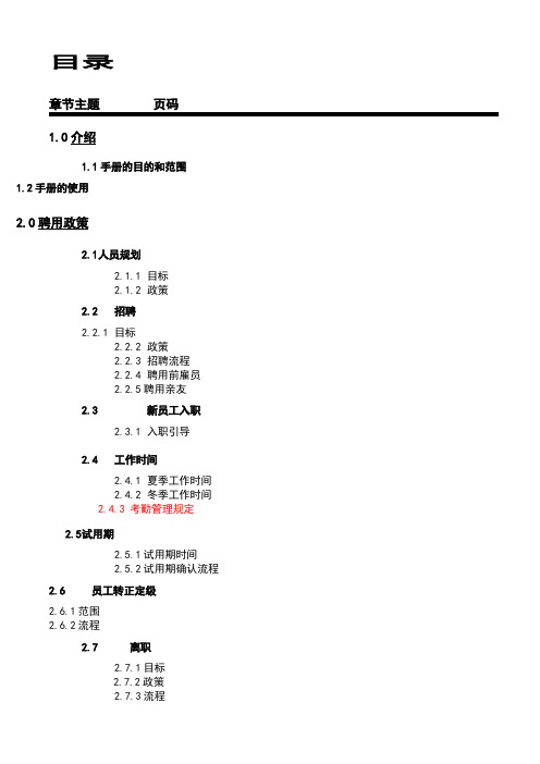 某公司人力资源管理手册说明书