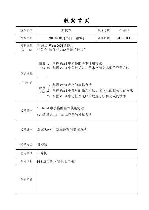 11任务六 制作“NBA战绩统计表”