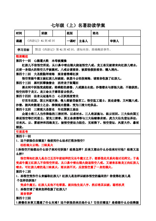 西游记41-45导学案答案