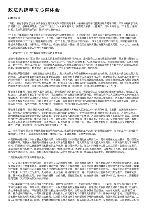 政法系统学习心得体会