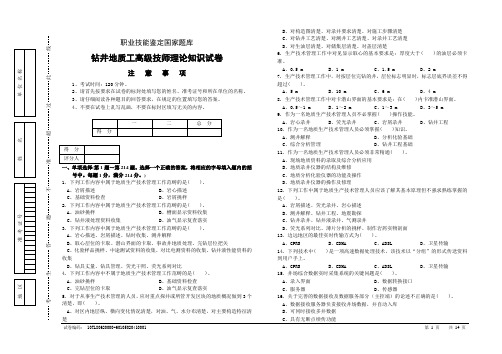 钻井地质工高级技师试卷正文