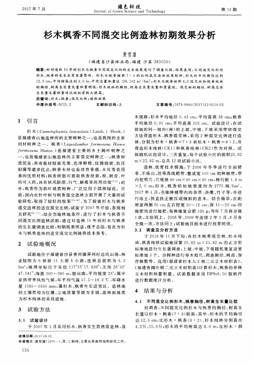 杉木枫香不同混交比例造林初期效果分析