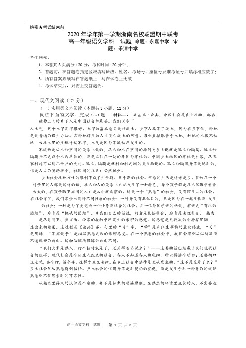 浙江省浙南名校联盟2020-2021学年高一上学期期中联考语文试题 Word版含答案