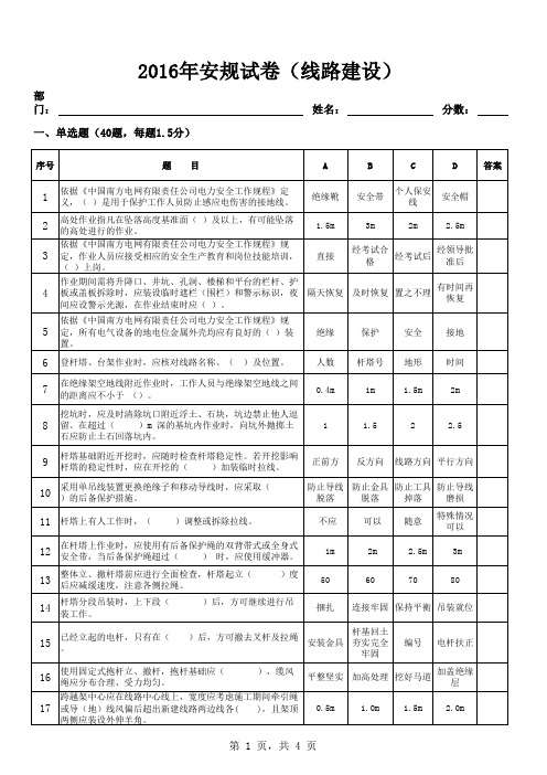 安规考试试卷(b)