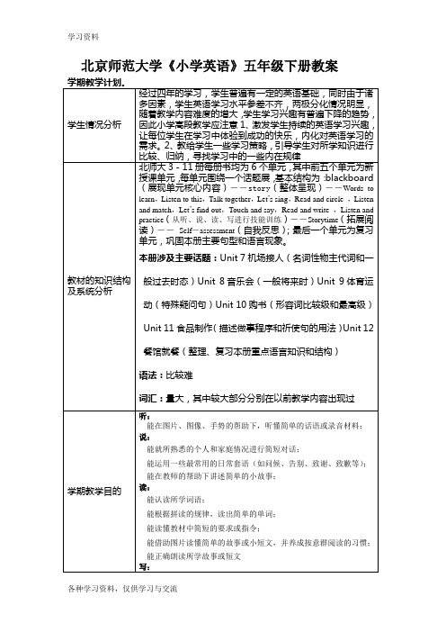 北师大版五年级英语下册教案(全册)讲课讲稿