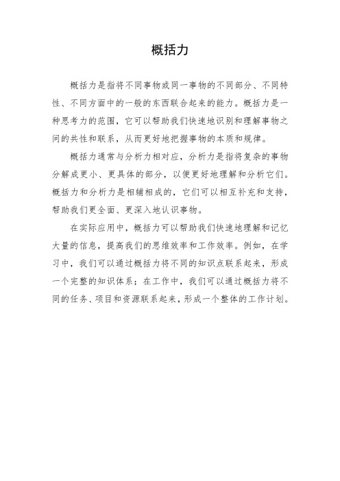 概括力 pdf