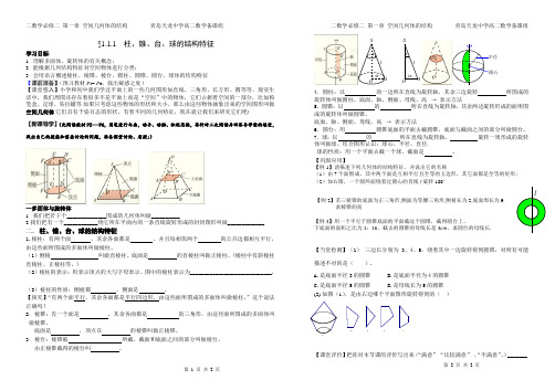 第一课时§1、1、1柱、锥、球的结构特征1